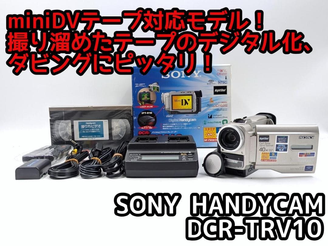 miniDVのダビングに！ SONY ビデオカメラ DCR-TRV10 02