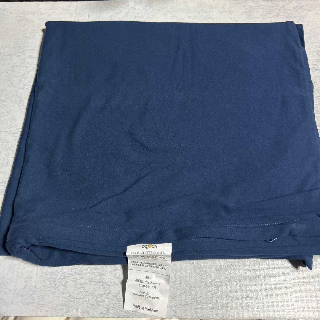 ヨギボー（yogibo）マックスのカバー