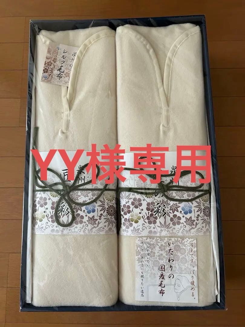 泉州織 肩あったかシルク混綿毛布 2枚セット