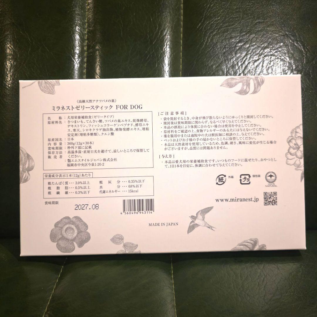 【新品未使用】ミラネストゼリースティック FOR DOG