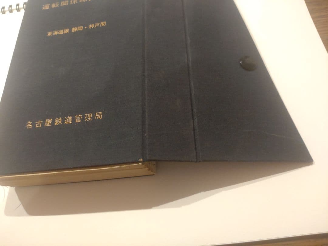 p*5様 運転関係線路要図　名古屋鉄道管理局