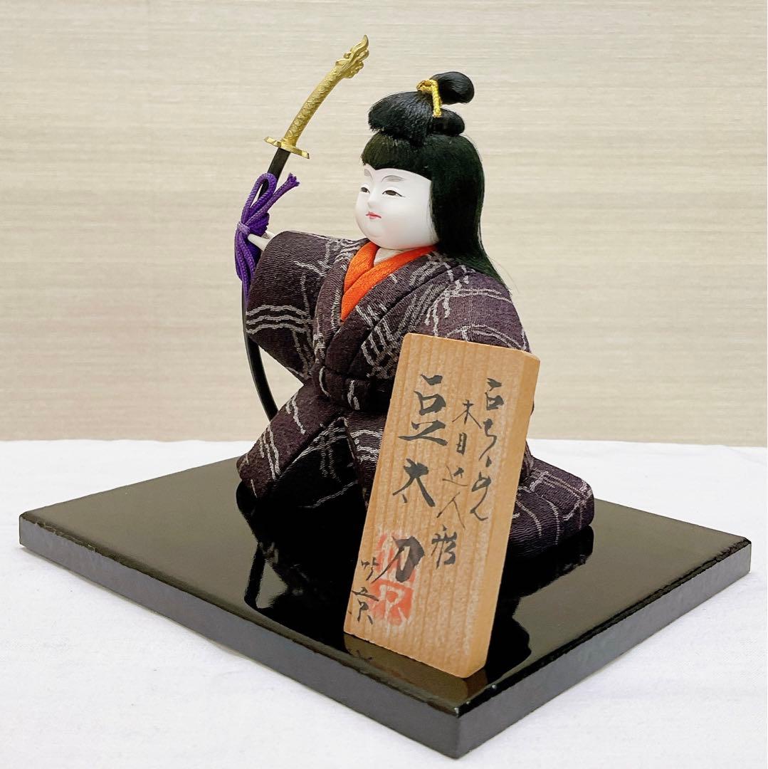 木目込み 五月飾り【豆太刀】京都くろちく 子どもの日 端午の節句 五月人形 新品