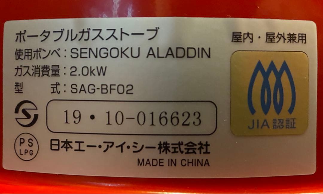 SENGOKU ALADDIN ガスストーブ　SAG-BF02(R)
