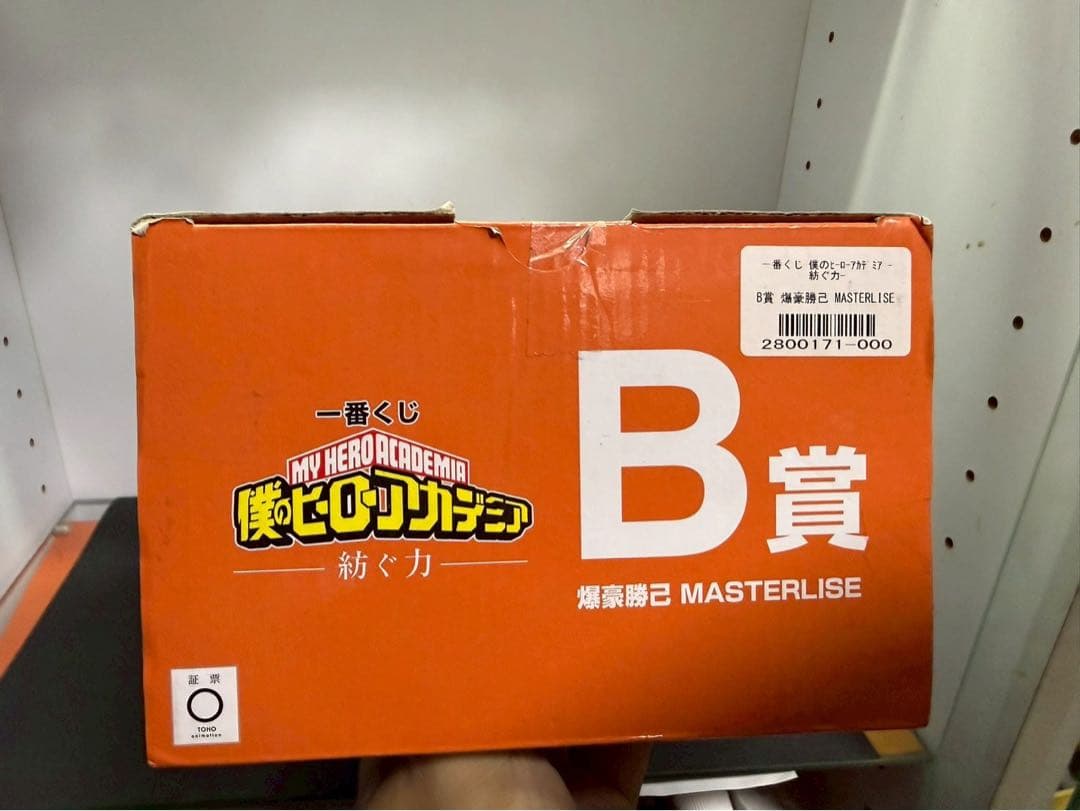 一番くじ　僕のヒーローアカデミア　紡ぐ力 B賞　爆豪勝己 新品・未開封 箱損