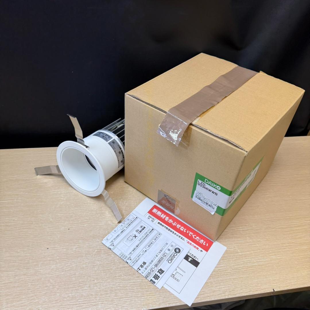 ★未使用　DAIKO　LEDダウンライト　埋込穴φ125　②