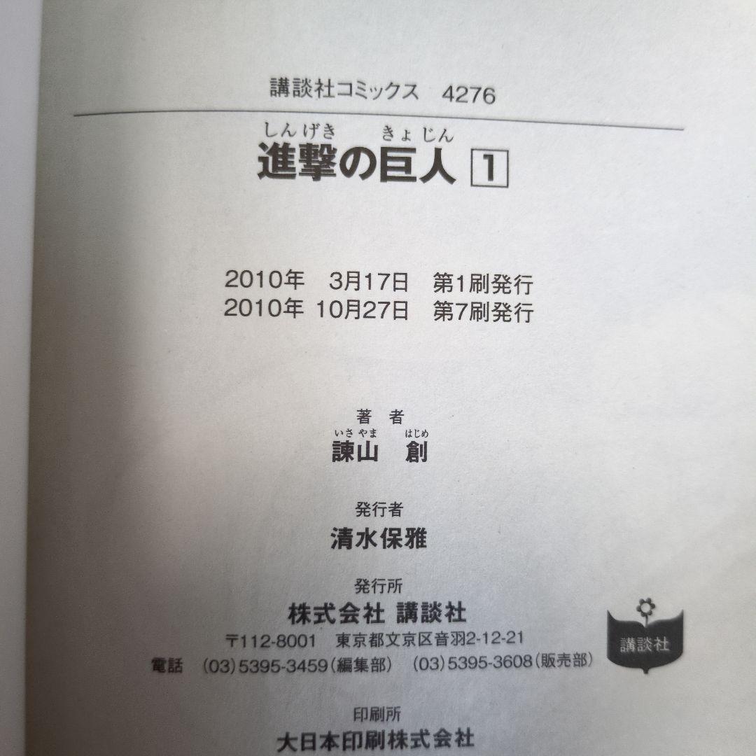 ​【希少/3巻〜初版】進撃の巨人 全巻セット（1〜34巻）帯・チラシ・おまけ多数