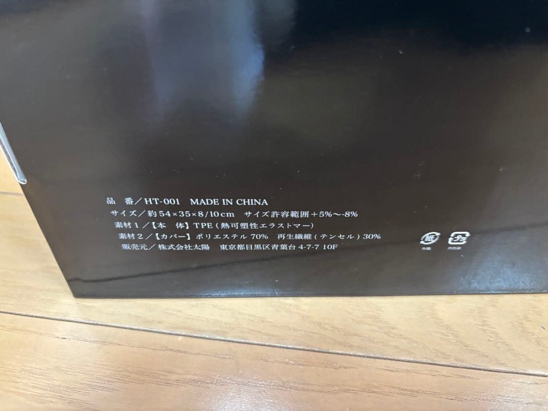 【新品未使用品】ヒツジのいらない枕 至極　枕　ピロー　まくら　マクラ