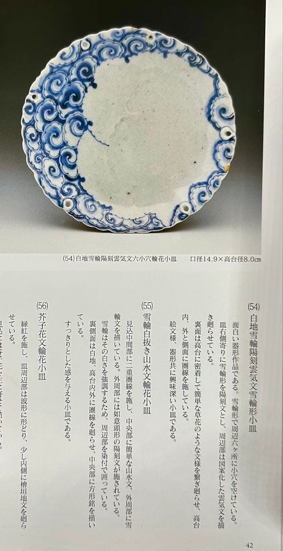 まーくん「藍九谷」雪輪瑞雲文雪輪形皿