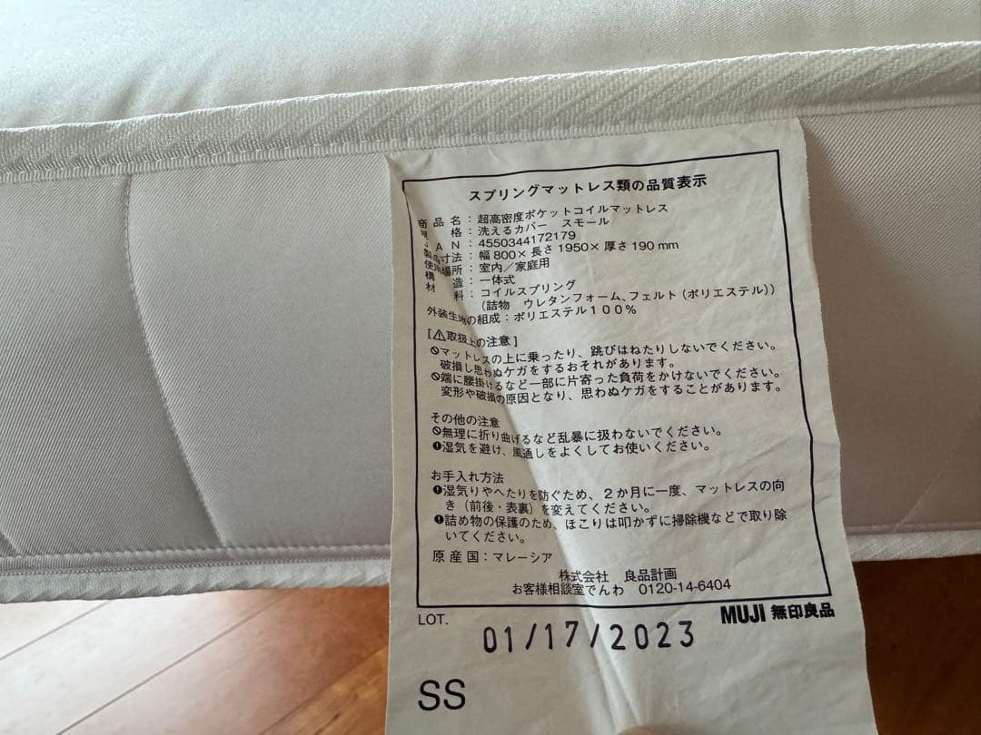 無印良品　超高密度ポケットコイルマットレス洗えるカバー　スモール(セミシングル)