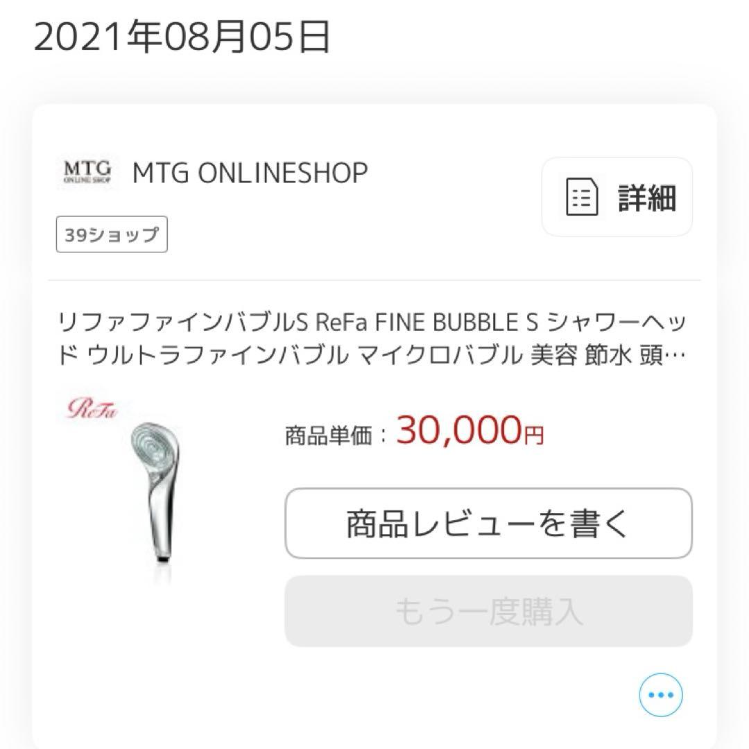 ReFa リファファインバブル s シャワーヘッド　説明書付き