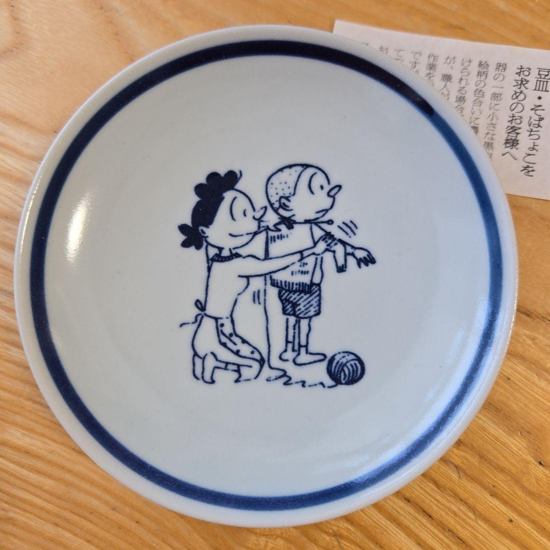 【未使用】長谷川町子美術館　サザエさん　豆皿　13枚セット