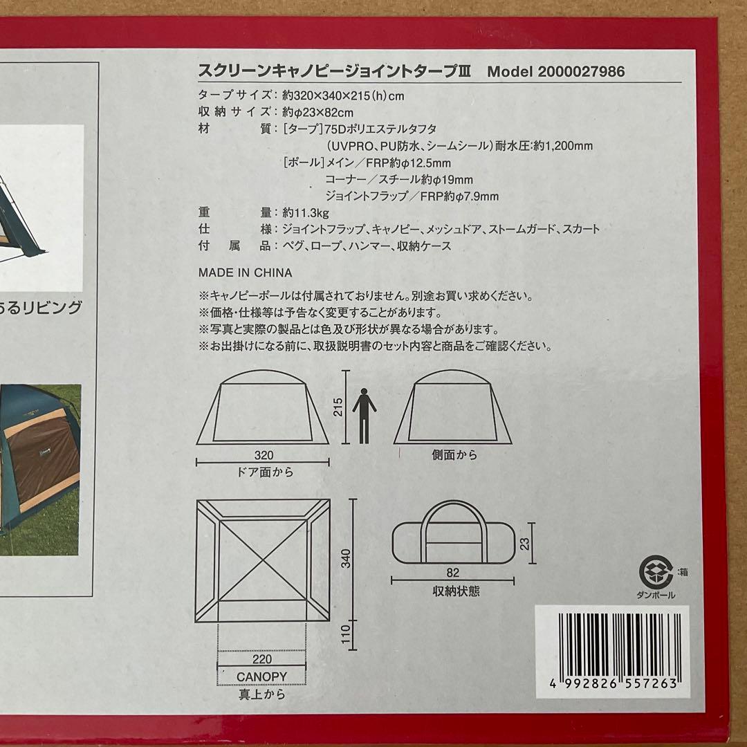 Colemanスクリーンキャノピージョイントタープ3（純正キャノピーポール付き）