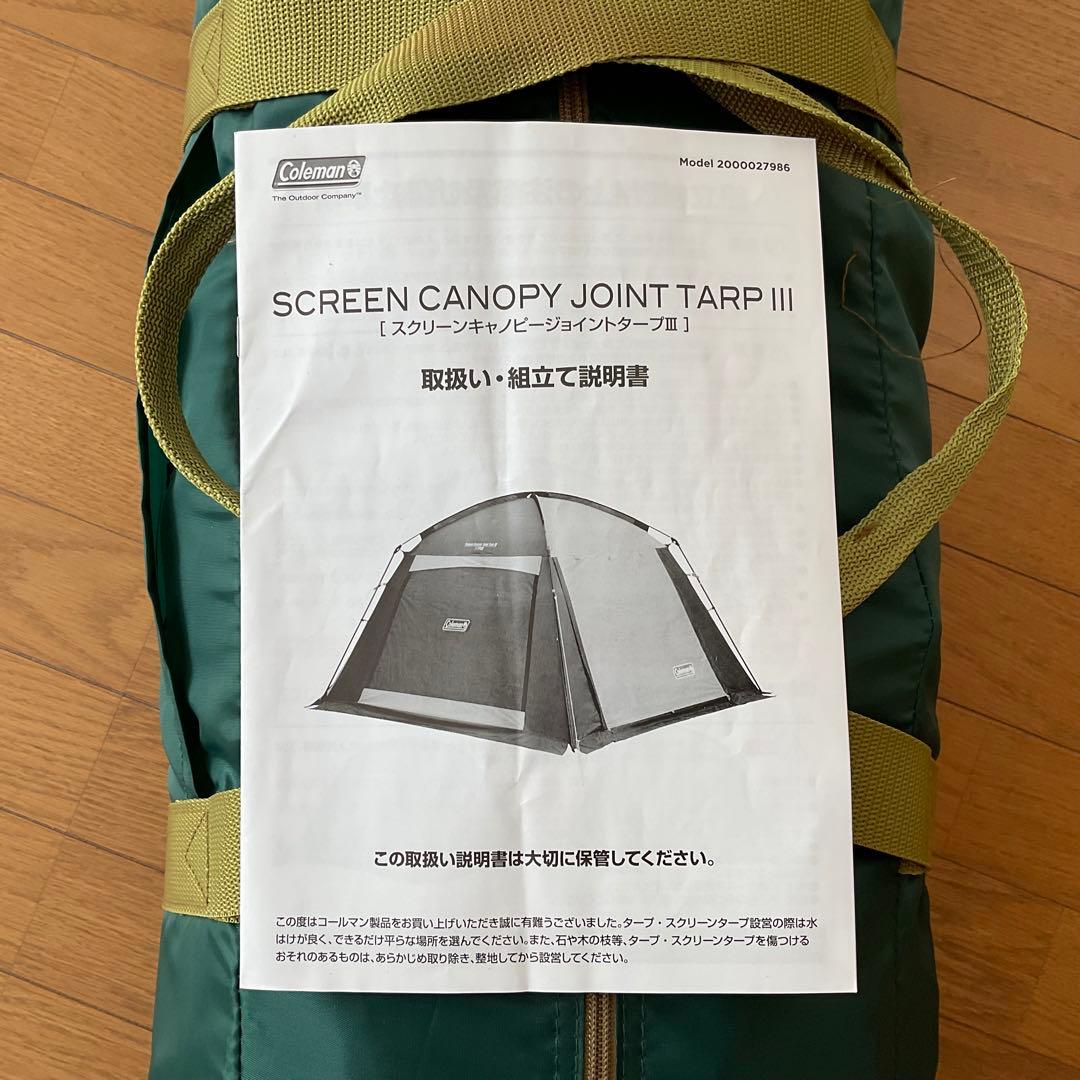 Colemanスクリーンキャノピージョイントタープ3（純正キャノピーポール付き）