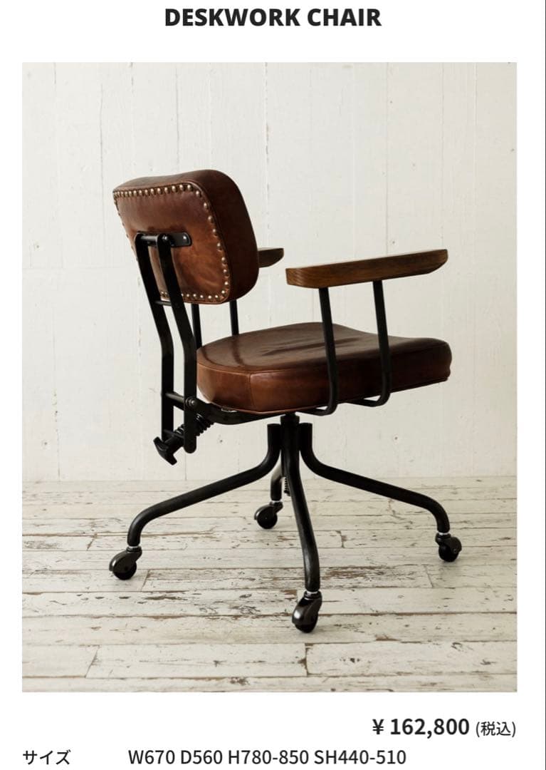 nakamura1234　DESKWORK CHAIR