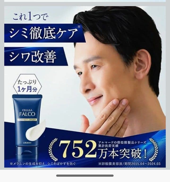 CELLULA FALCO PERFECT CREAM 40g　3本セット
