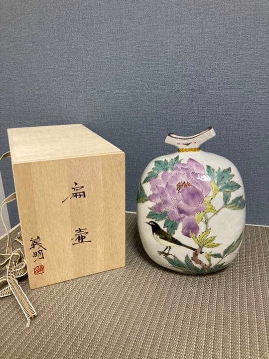 山田義明　九谷焼　新品未使用