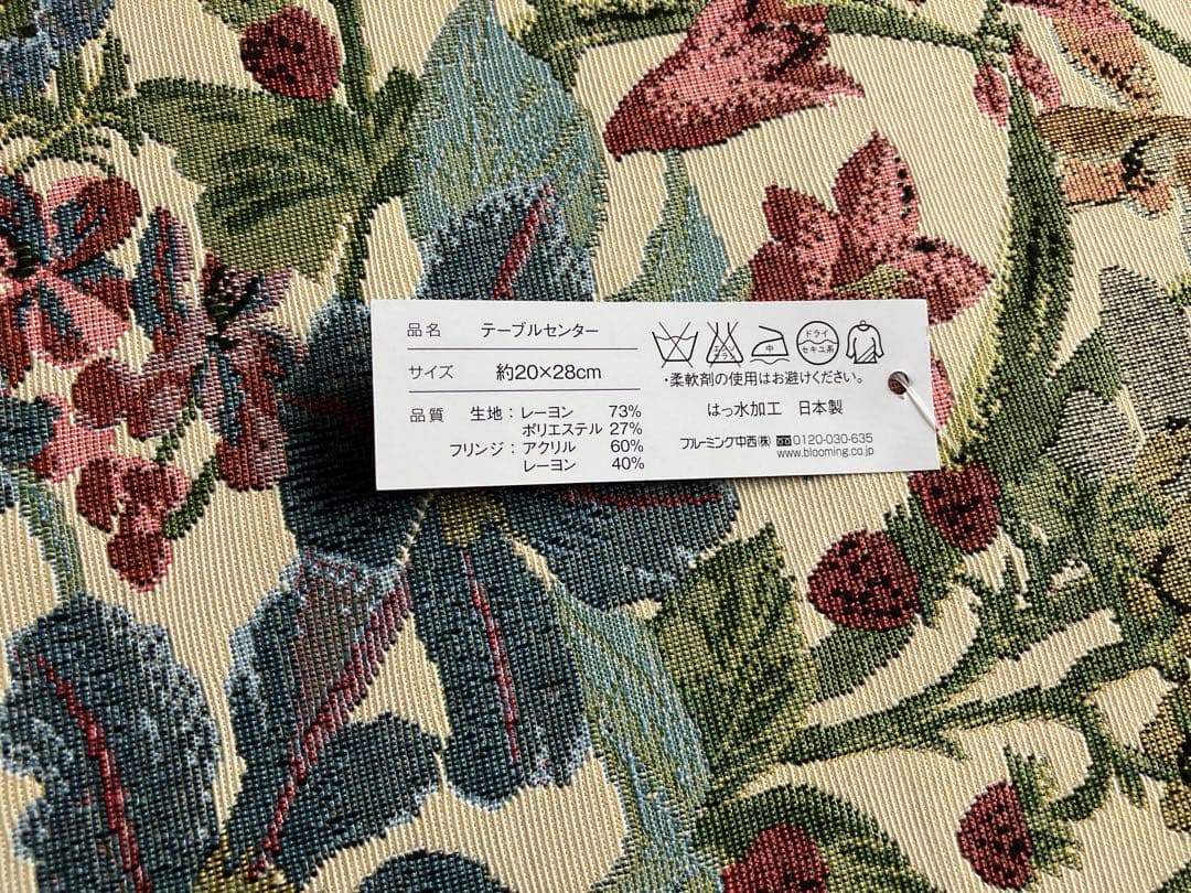 テーブルセンター　2点セット　ブルーミング中西　日本製