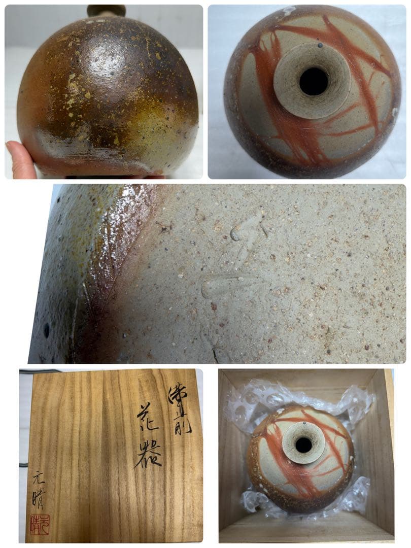 備前焼　黒川元春・山下譲治・木村微風・島村光等　登り窯 10種類セット