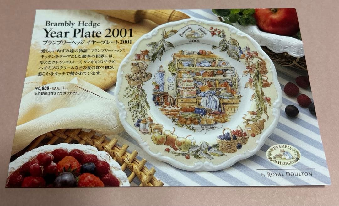 【廃盤品】ブランブリーヘッジ　イヤープレート 2001