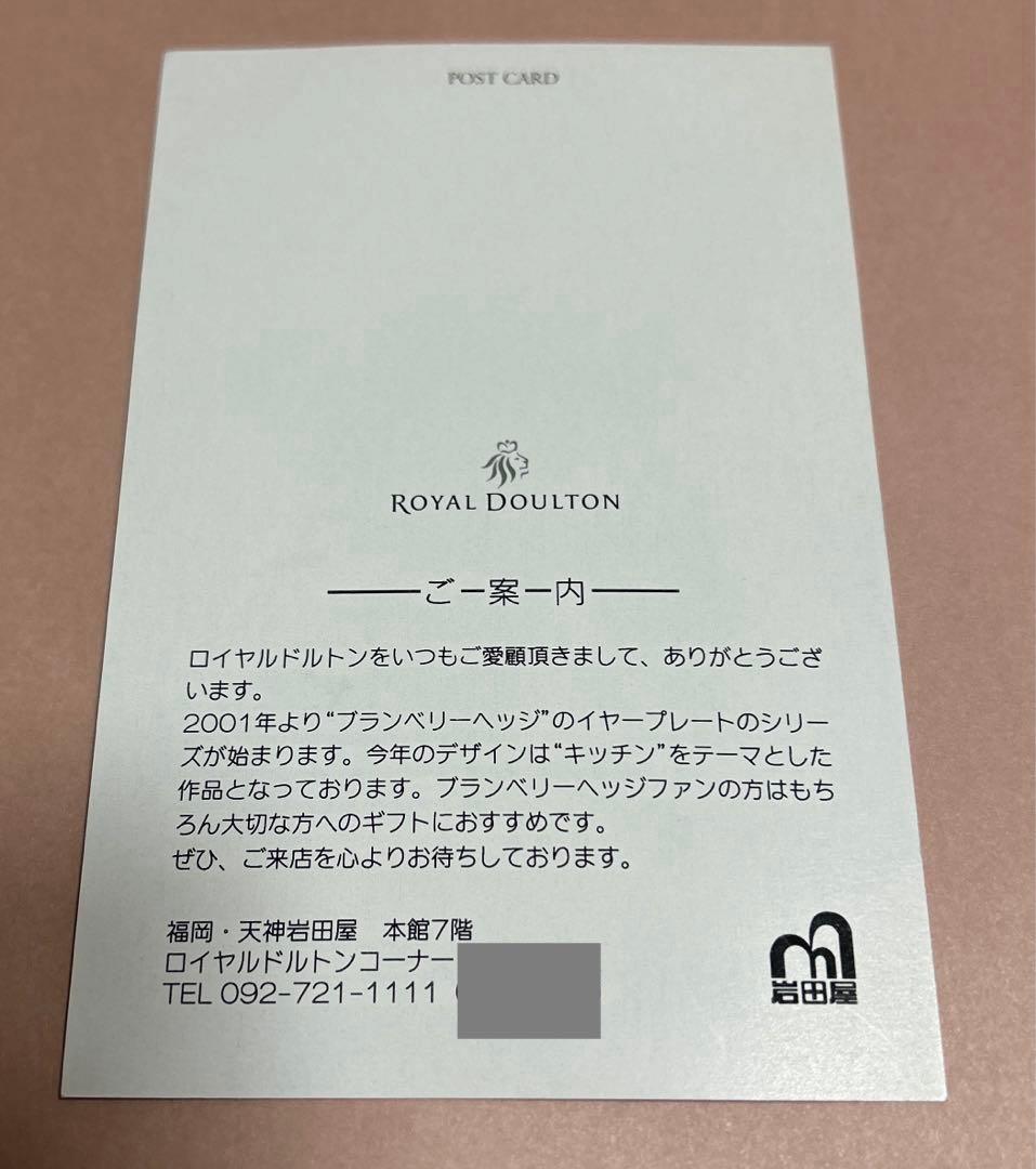 【廃盤品】ブランブリーヘッジ　イヤープレート 2001