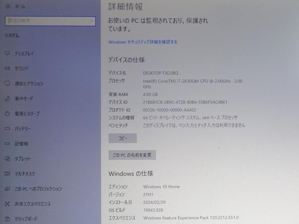 ソニーノートパソコン VAIO VPCF219FJ/中古特価良品