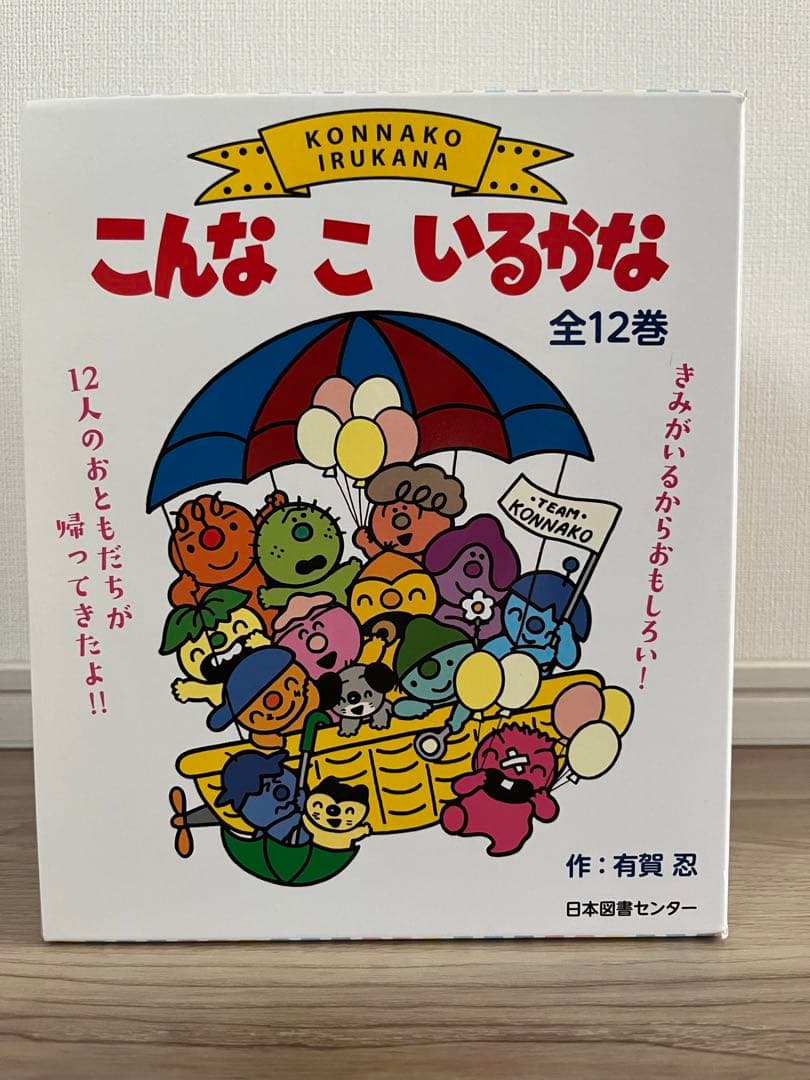 こんなこいるかな(全12巻)