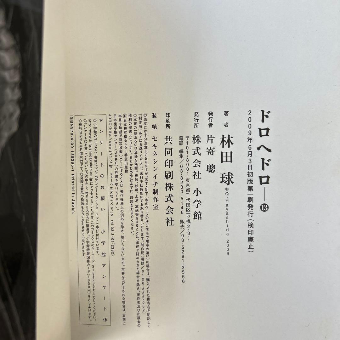 [12冊初版]ドロヘドロ 全23巻セット 林田球