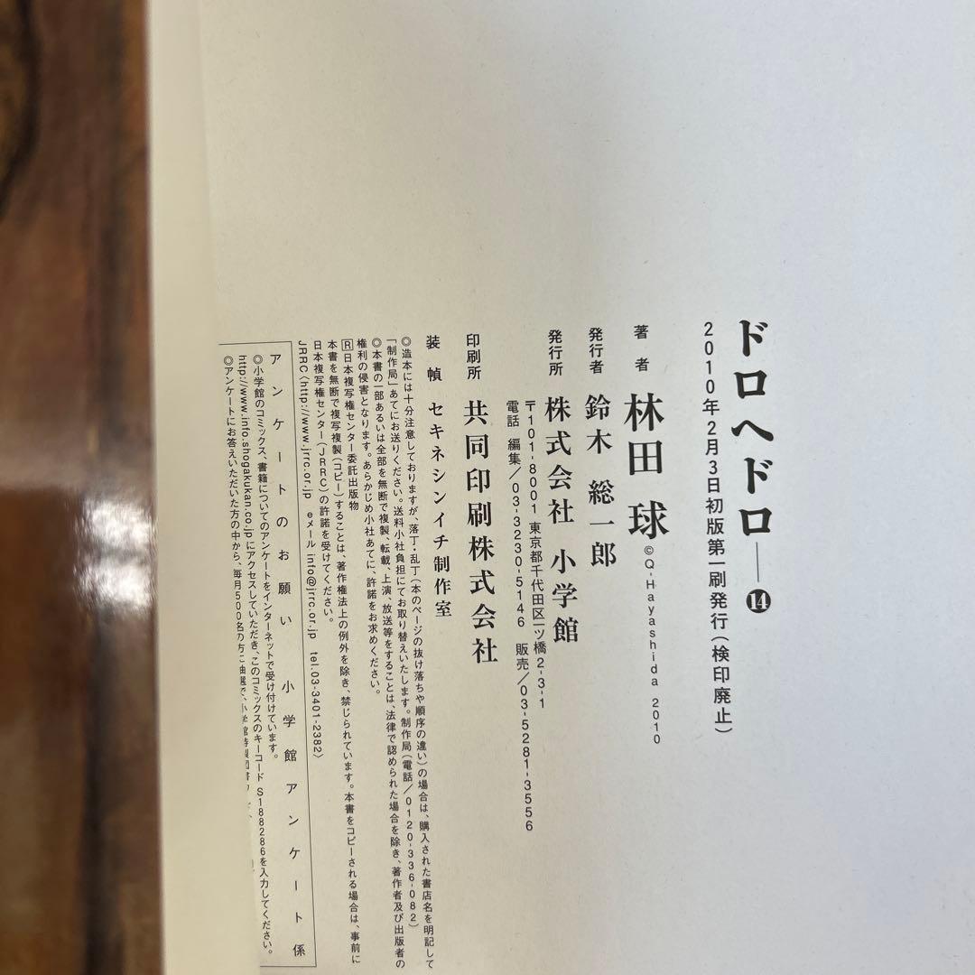 [12冊初版]ドロヘドロ 全23巻セット 林田球