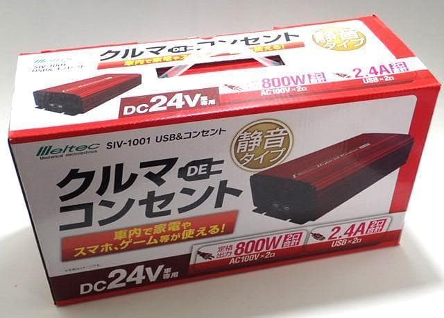 メルテック 車載用 インバーター USB コンセント　24V SIV-1001