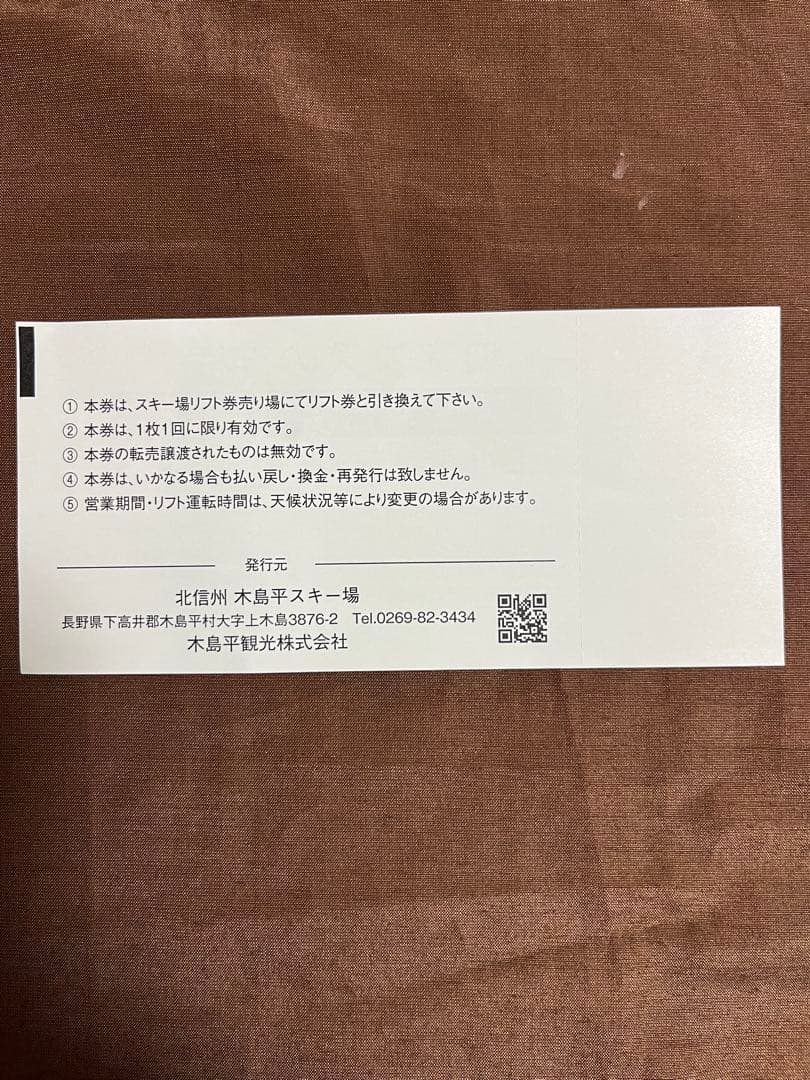 スノーリゾートロマンスの神様リフト1日券土日祝限定4枚セット