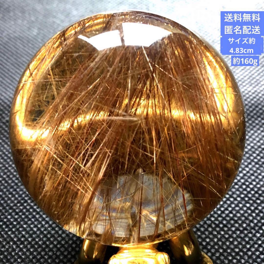 ゴールドルチルクォーツ置物　丸玉　ブラジル産　直経約4.83cm 重さ約160g