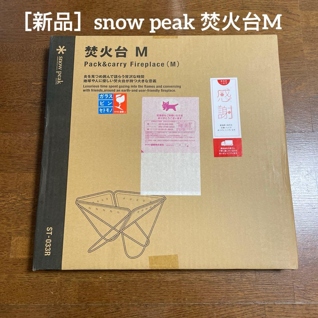 スノーピーク 焚火台M 専用ケース付き