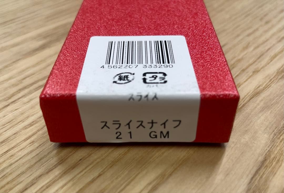 グレステン　プレミアム　スライスナイフ 21 GM プロ仕様