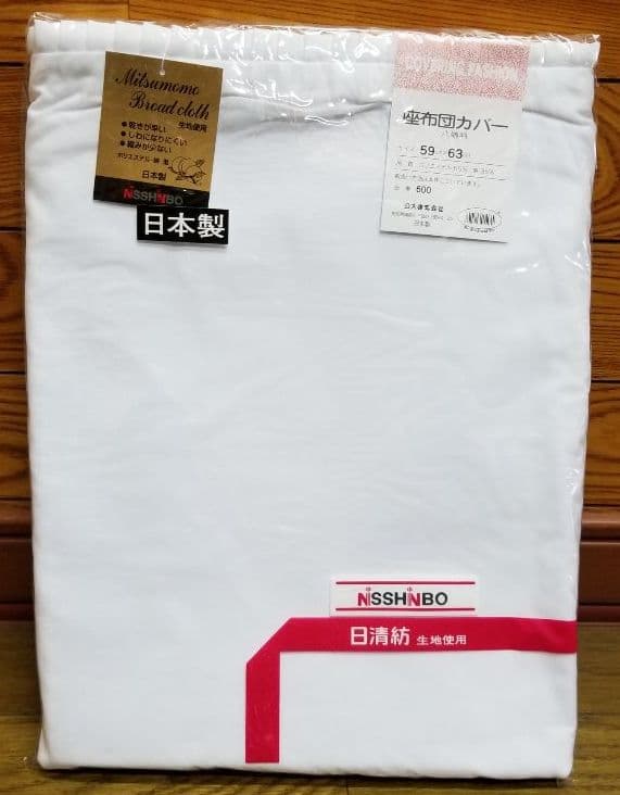 座布団カバー(白)、59×63cm(八端判)、15枚組、日清紡、日本製ザブカバー