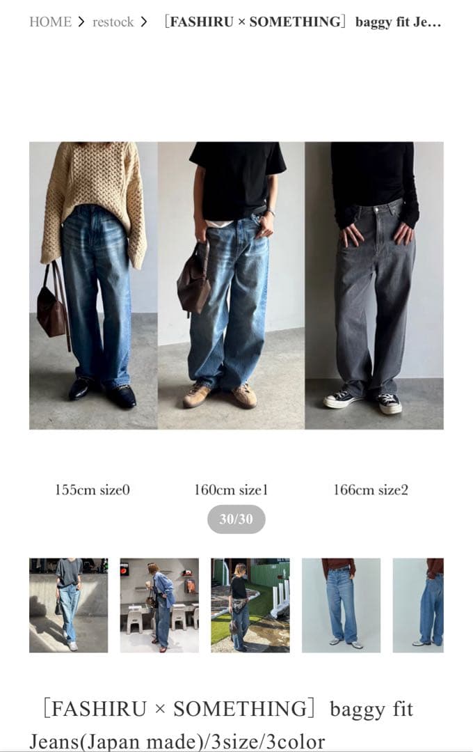 ［FASHIRU × SOMETHING］バギーフィットジーンズ