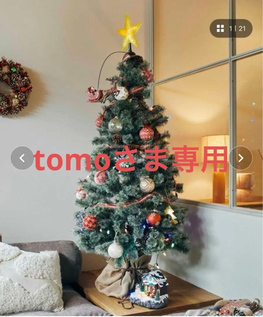 ニコアンド　 クリスマスツリー150cm 新品・未開封品