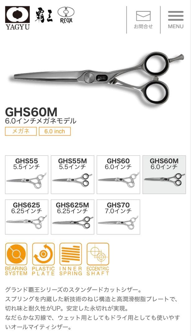 柳生シザーGHS60M 6.0インチメガネモデル 右利き用