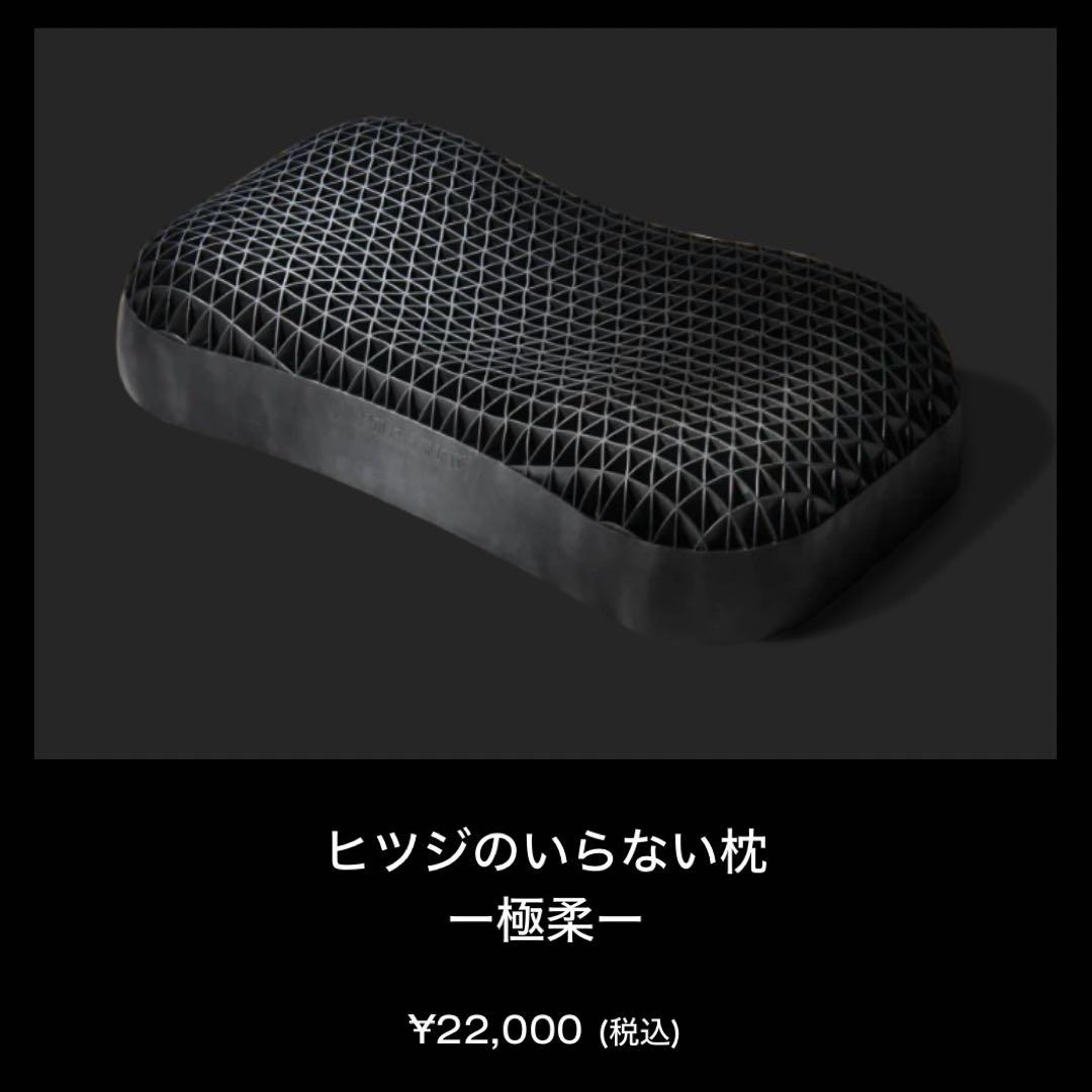 【極美品】ヒツジのいらない枕 極柔