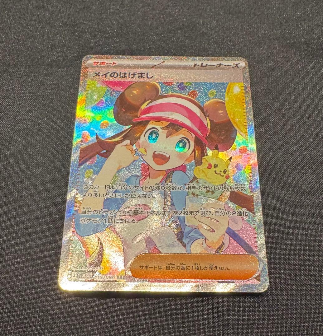 メイのはげまし SAR [M3 115/080](拡張パック「ムニキスゼロ」)