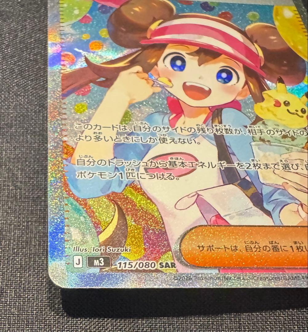 メイのはげまし SAR [M3 115/080](拡張パック「ムニキスゼロ」)