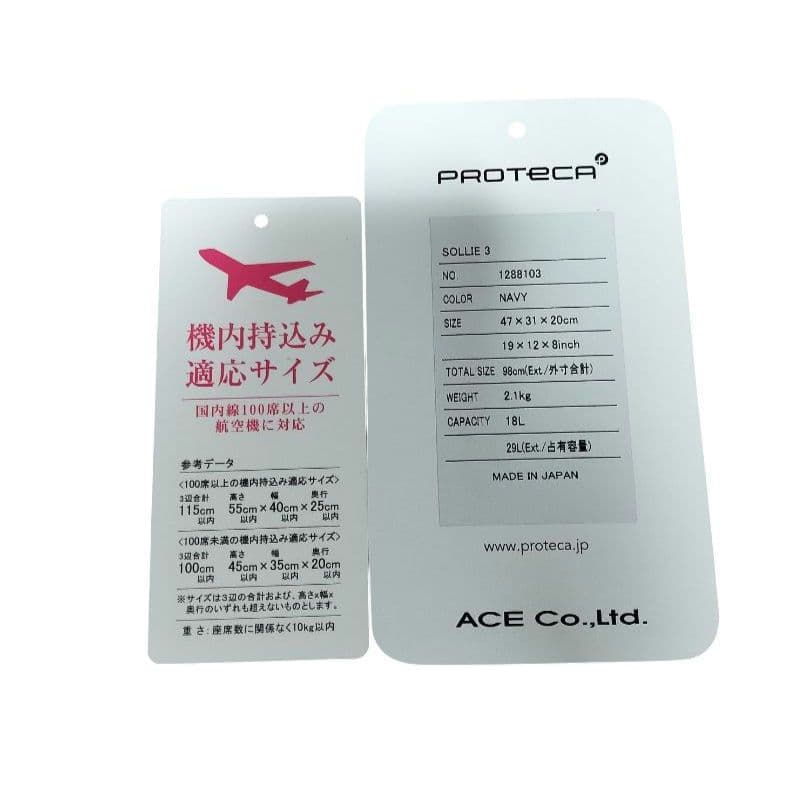 ★極美品★ PROTECA プロテカ キャリーバッグ ソリエ3　ネイビー 18L