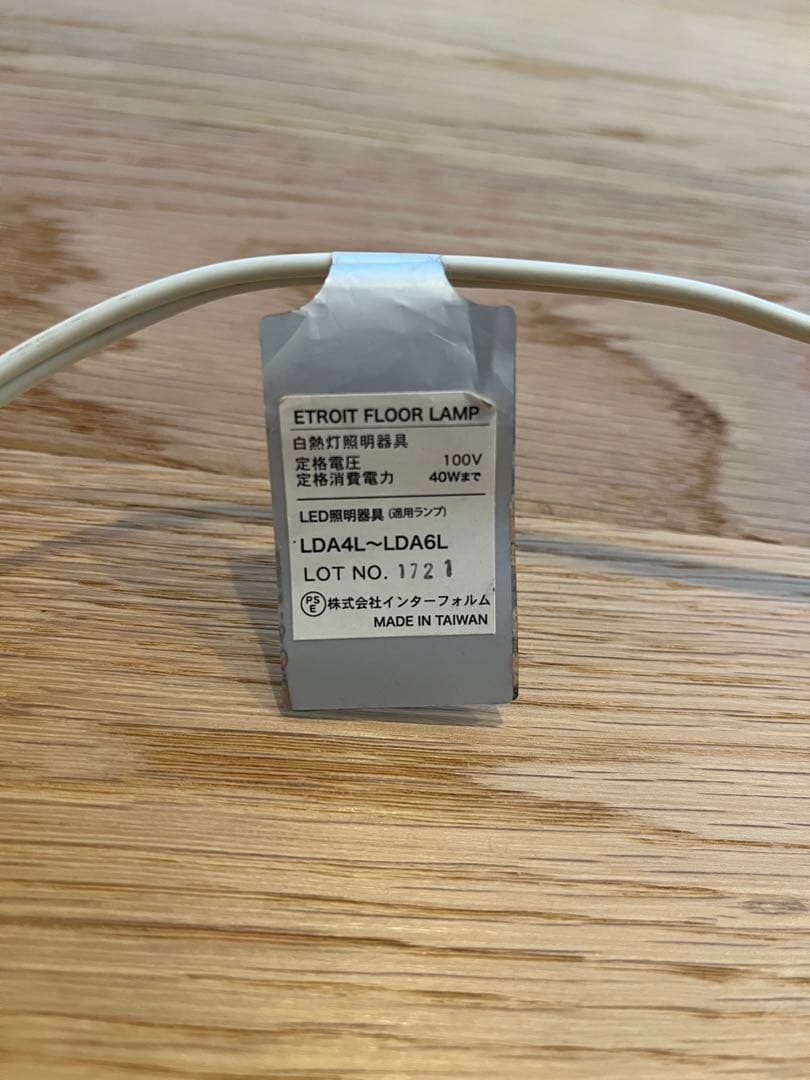 インターフォルム　ETROIT FLOOR LAMP