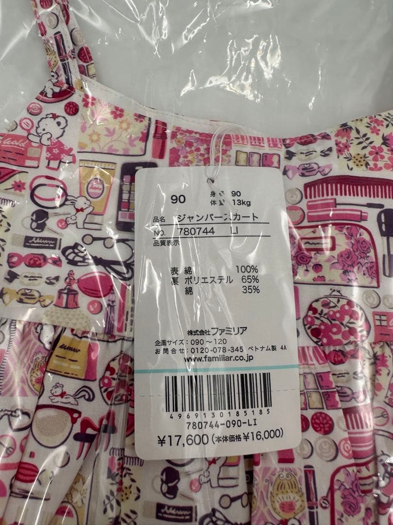 ファミリア　ジャンパースカート　新品未使用　90 m10