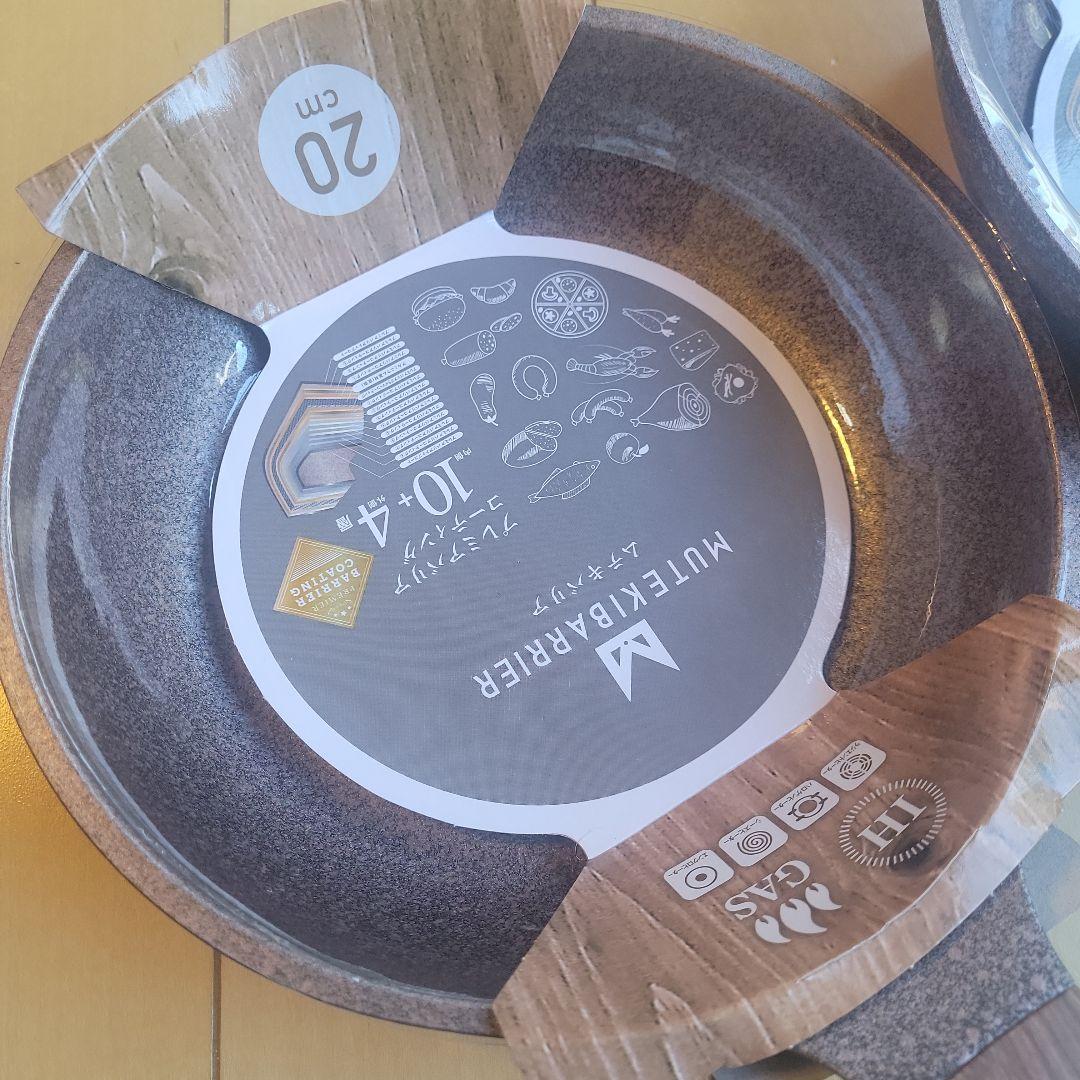 ムテキバリア❶フライパン　20cm　深型24cmセット