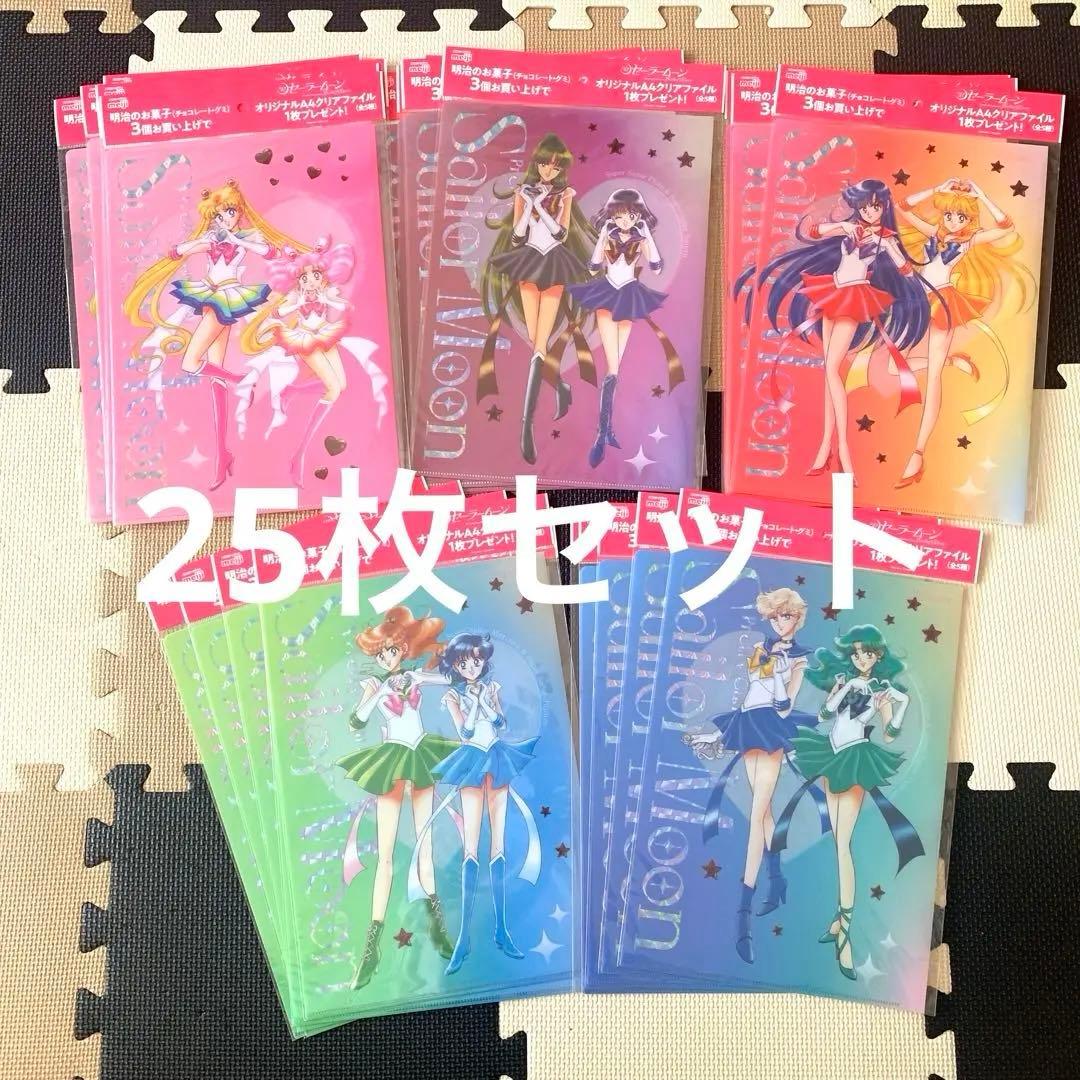 セーラームーン×明治コラボ　クリアファイル　各5枚ずつ