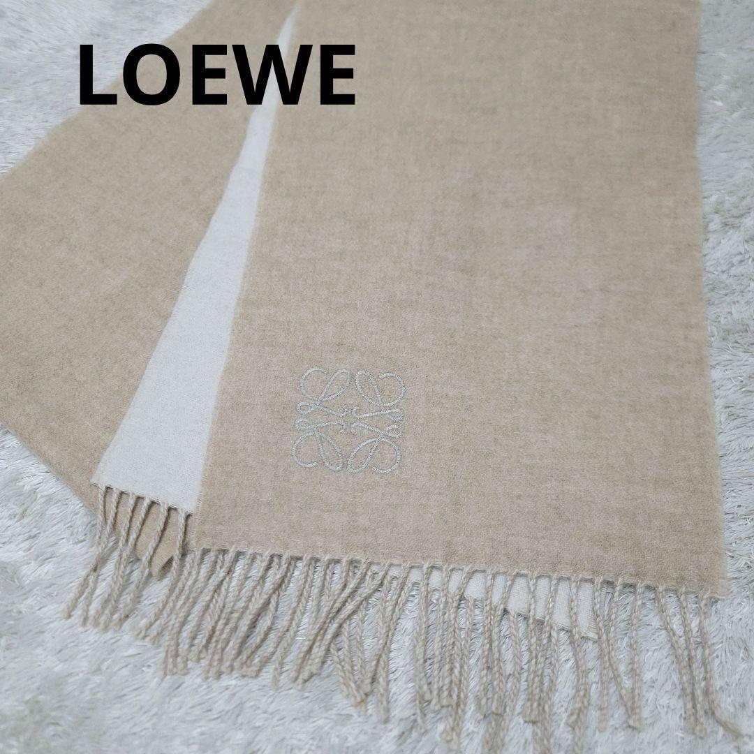 LOEWE ロエベ バイカラー マフラー アナグラム リバーシブル カシミヤ混