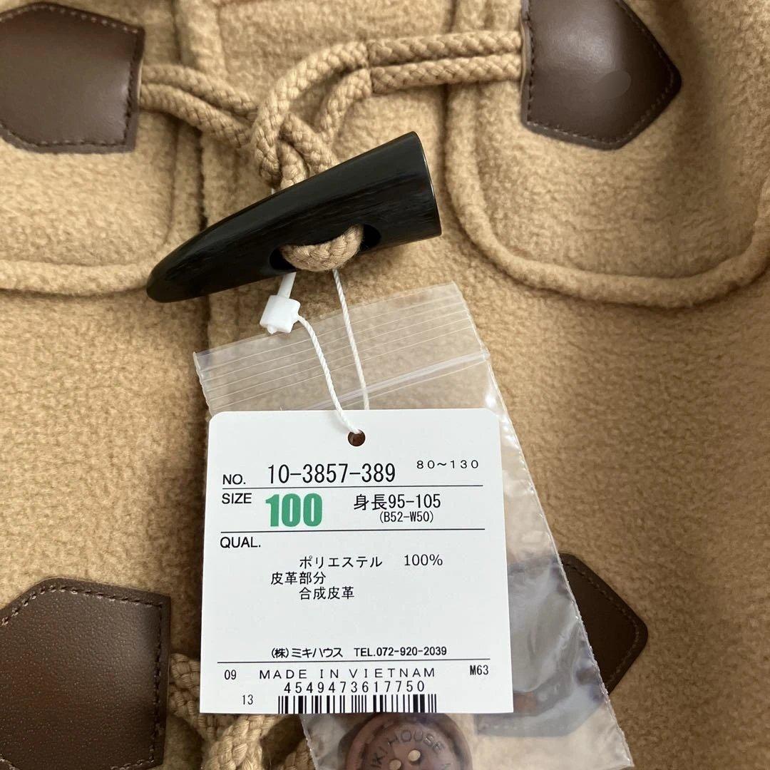 新品タグ付き　ミキハウスチェック　現行品 ベージュ ダッフルコート　100cm