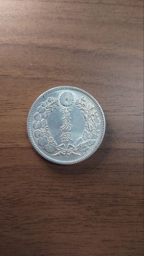 貿易銀　明治9年重量27.02グラム直径38.59ミリ