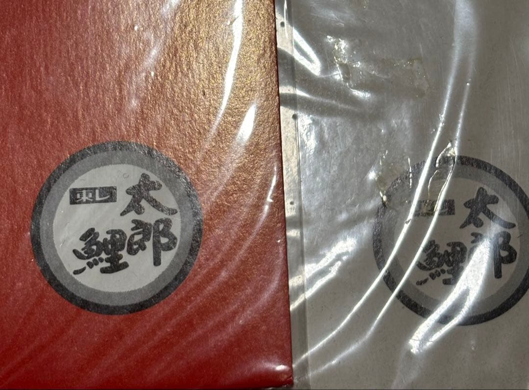 岡本太郎 鯉のぼり 豆鯉 紅白セット