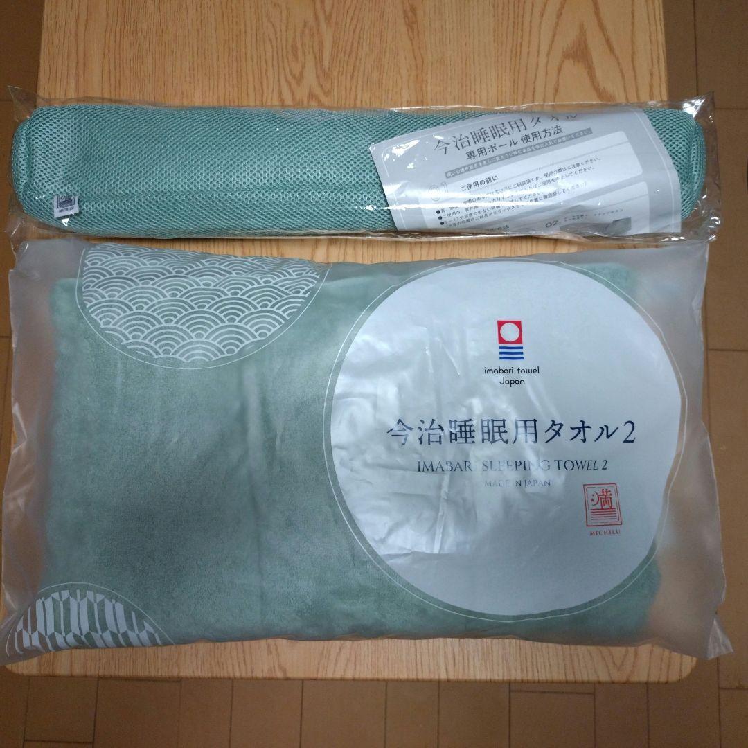 【新品 未開封】 今治睡眠用タオル2 ポール付